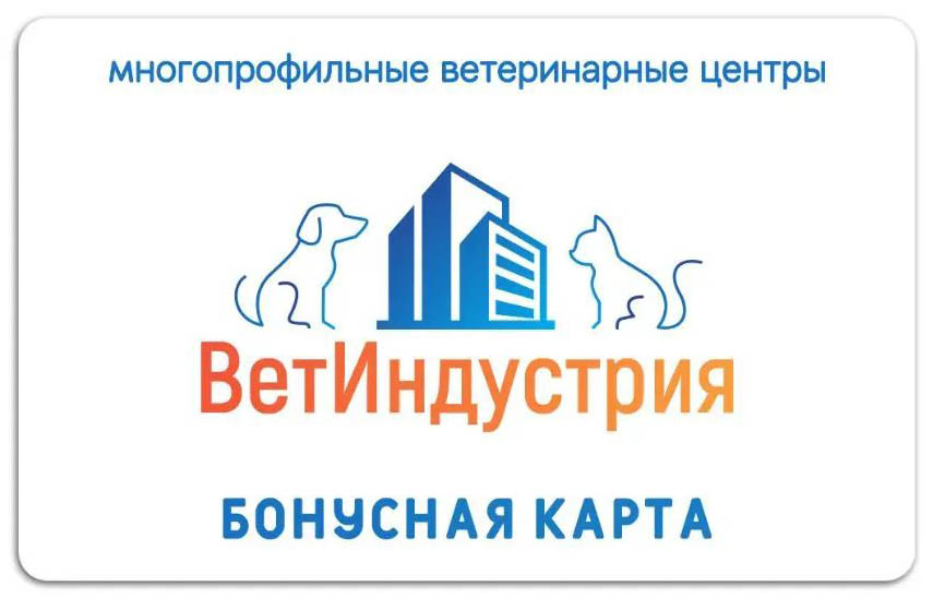 Дисконтная карта ВетИндустрия